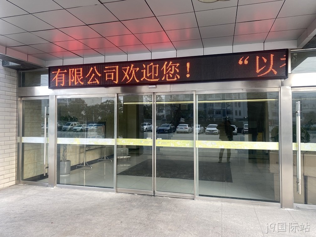 苏州某企业门头LED广告牌