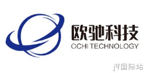 欧驰科技